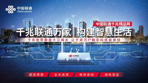 中國聯通 以高品質寬帶網絡，構筑通往智慧生活的“數字走廊”